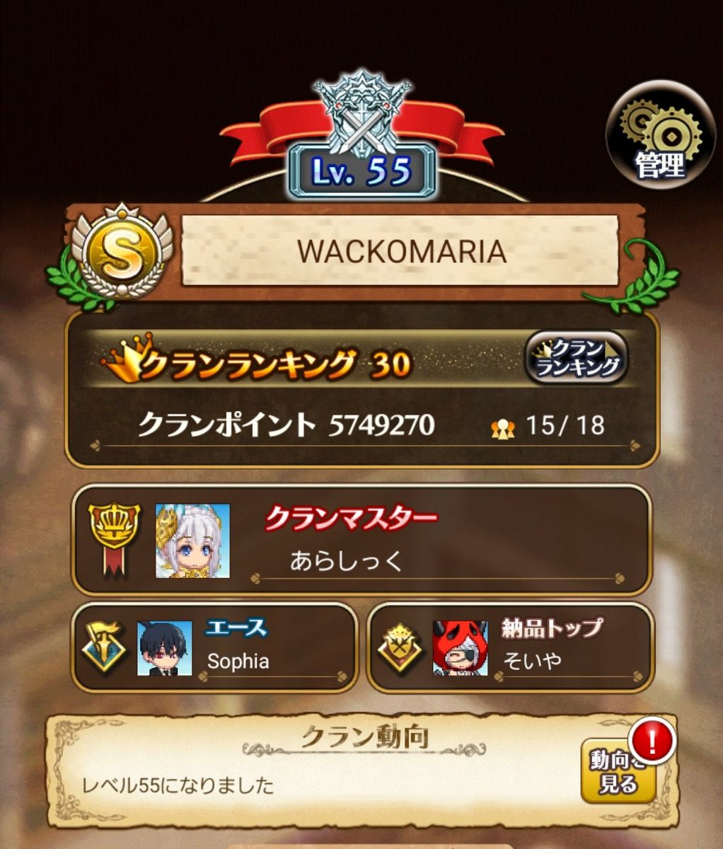 キノポワールド 4-5-10-12-14w
クラン 「WACKOMARIA」メンバー募集です
✨人柄重視
✨イン率クエスト参加率
✨ジョブなど戦力として
＼_(・ω・`)などを
確認させていただくようです。
ご興味ある方はご連絡お待ちしています
┏○ﾍﾟｺｯ
是非是非(っ ॑꒳ ॑c)

※まったりグルメンも募集中| ᐕ)