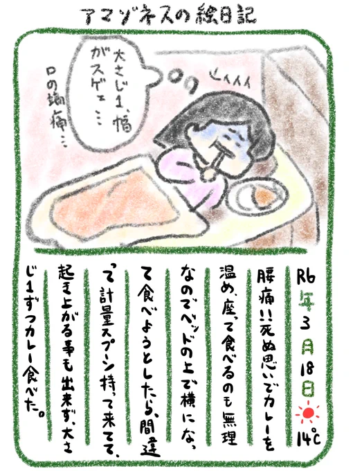 【絵日記】腰痛い時お腹減らないで 