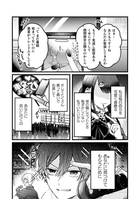 大手アイドルを推している同担地雷女子、初めて地下アイドルのライブに行く(1/11)

#漫画が読めるハッシュタグ 