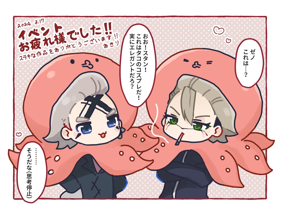 イベント楽しかった…空気おいしかった…こちらは差し入れに入れてました🐙🐙おさななです🐙🐙 