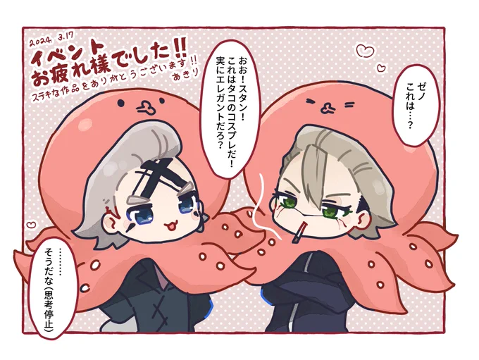 イベント楽しかった…空気おいしかった…こちらは差し入れに入れてました🐙🐙おさななです🐙🐙 