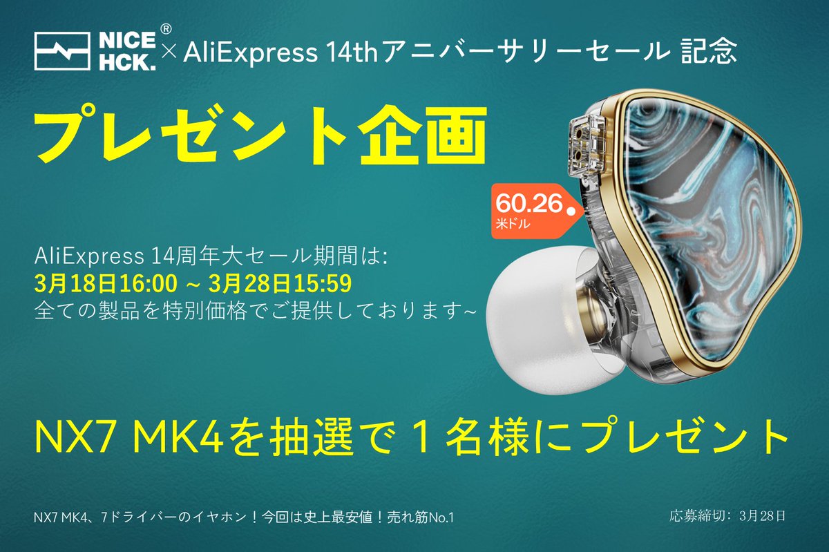 AliExpress 14周年大セール記念 #プレゼント企画 NX7 MK4を抽選で1名