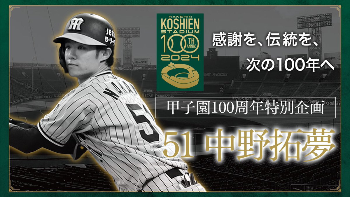 【非売品】甲子園球場100周年記念ボール 阪神タイガース 中野拓夢 GI8icnsaEAAMhPf.jpg