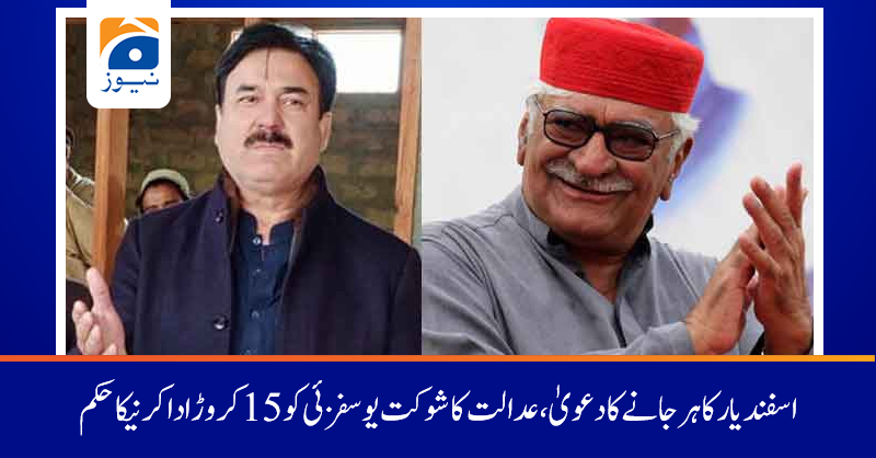 ANPMarkaz's tweet photo. پی ٹی آئی کے سابق صوبائی وزیر شوکت یوسفزئی عوامی نیشنل پارٹی کے سربراہ اسفندیار ولی خان پر لگائے گئے الزامات ثابت کرنے میں ناکام۔ ایڈیشنل ڈسٹرکٹ جج پشاور نے اسفندیار ولی خان کے حق میں ہتک عزت مقدمے کا فیصلہ سنا دیا۔ اے این پی سربراہ اسفندیار ولی خان کی جانب سے طارق افغان ایڈوکیٹ اور سجید خان آفریدی نے کیس کی پیروی کی۔
https://t.co/yMyYwbRkv5