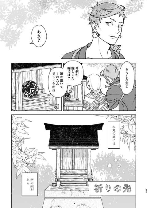 最近ちょいちょいTLをタヌキが横切るので(1/2)

※男審神者がいる 