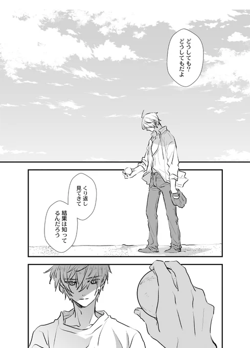 『タイムリープを繰り返しても消滅を救えない国広と海辺でその時間をキャッチボールしながら待つ長義』
さりさん(@sari_efsf)から私がこんなくにちょぎ本出してた夢見たんですとメッセージいただいたので描いてみました🥰 