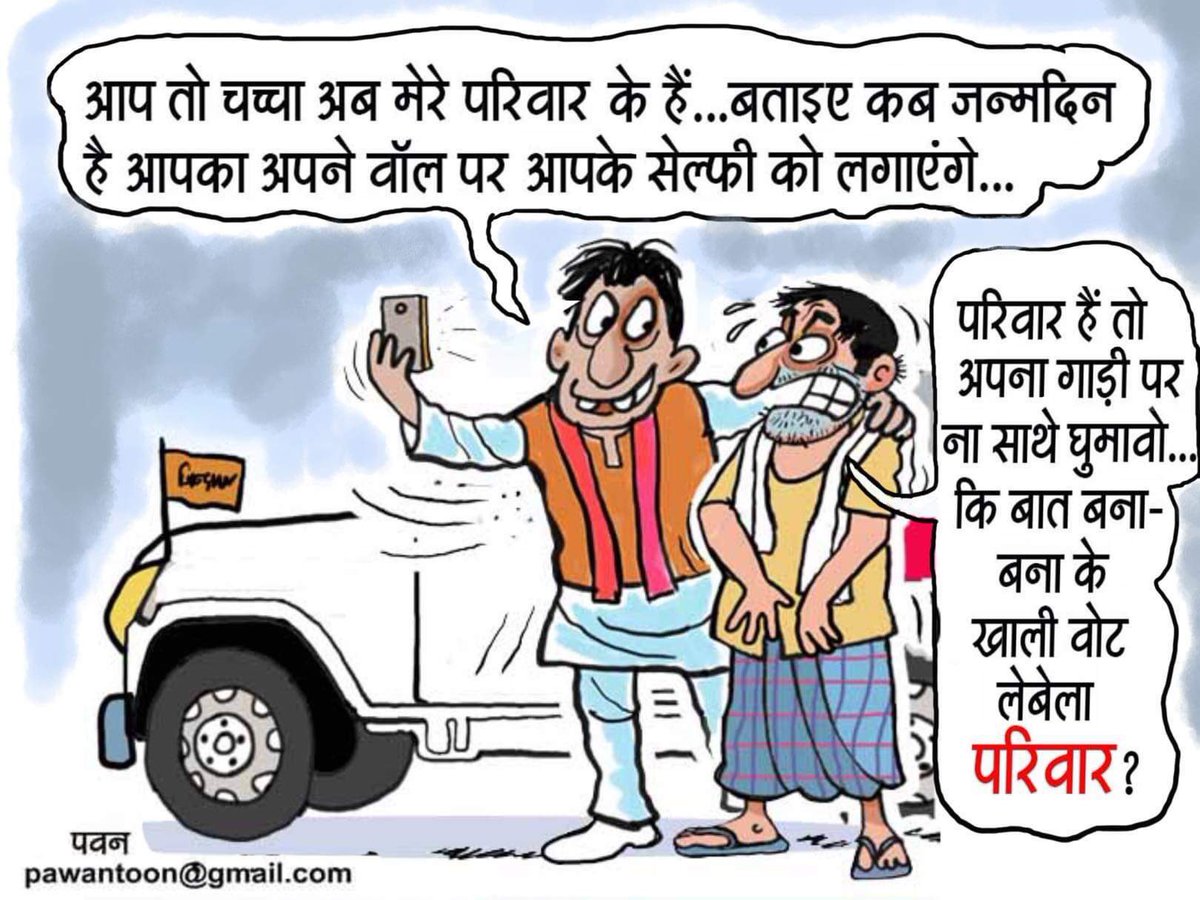 #cartoon #political #NewsUpdate #ModiKaParivaar #Elections2024