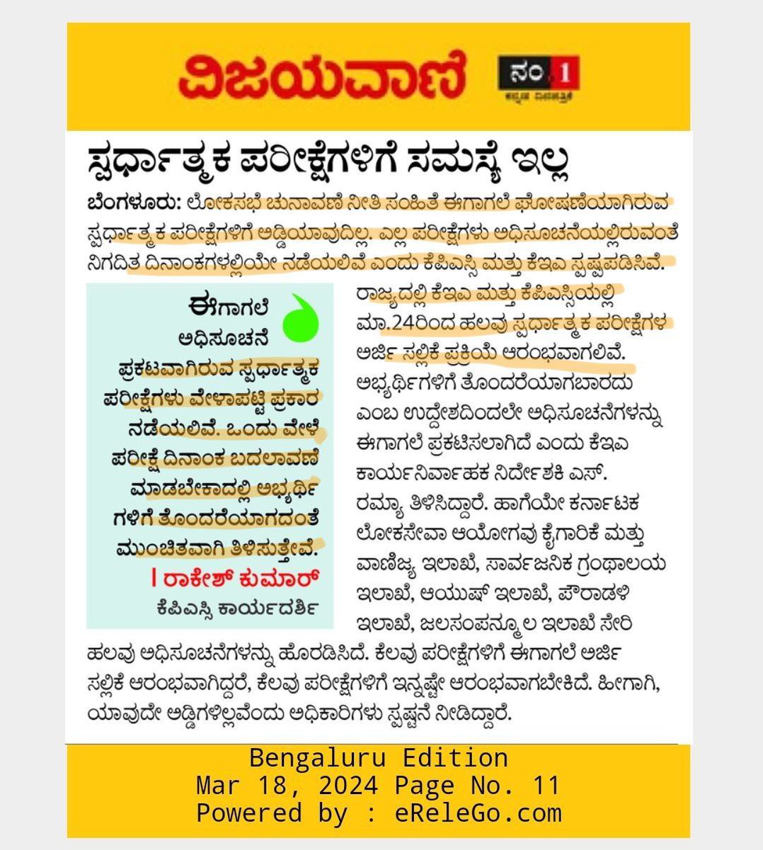 AKSSAofficial's tweet photo. @secretarykpsc @CMofKarnataka  ಮಾನ್ಯರೇ ಕೆಪಿಎಸ್ಸಿಯಲ್ಲಿ ಕ್ಯಾಲೆಂಡರ್ ಪದ್ಧತಿ ಇಲ್ಲ KAS ಪೂರ್ವಭಾವಿ ಪರೀಕ್ಷೆ ಮೇ 5 ರಂದು ನಿಗದಿಯಾಗಿದೆ ಪಠ್ಯಕ್ರಮವು ತುಂಬಾ ವಿಸ್ತಾರವಾಗಿದ್ದು ಕೇವಲ 60 ದಿನಗಳ ಸಮಯದಲ್ಲಿ ಪಠ್ಯಕ್ರಮವನ್ನು ಪೂರ್ಣಗೊಳಿಸಲು ಸಾಧ್ಯವಿಲ್ಲ ಹಾಗಾಗಿ ಕನಿಷ್ಠ ನಾಲ್ಕು ತಿಂಗಳು ಕಾಲಾವಕಾಶವನ್ನು  ನೀಡಬೇಕಾಗಿ ವಿನಂತಿ https://t.co/hRfOKwNs6y