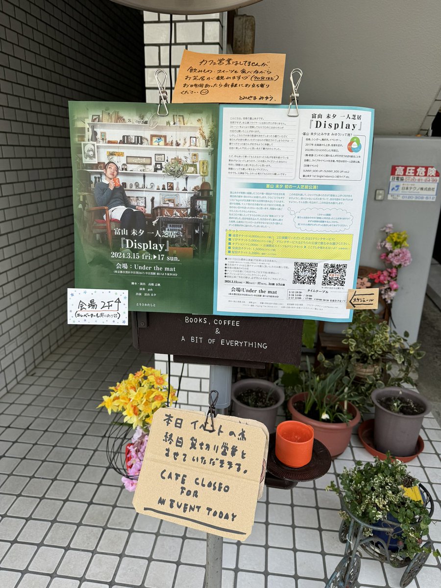 hana_chansan's tweet photo. 「#一人芝居Display」観劇

コロナ禍〜現在までの実話をもとにした物語
すごく心動かされました…
辛い経験を乗り越え、色々な事にどんどん挑戦していく富山さんはすごい！

コーヒーとスイーツも美味しかったです😋 https://t.co/yOlL1O5r3B