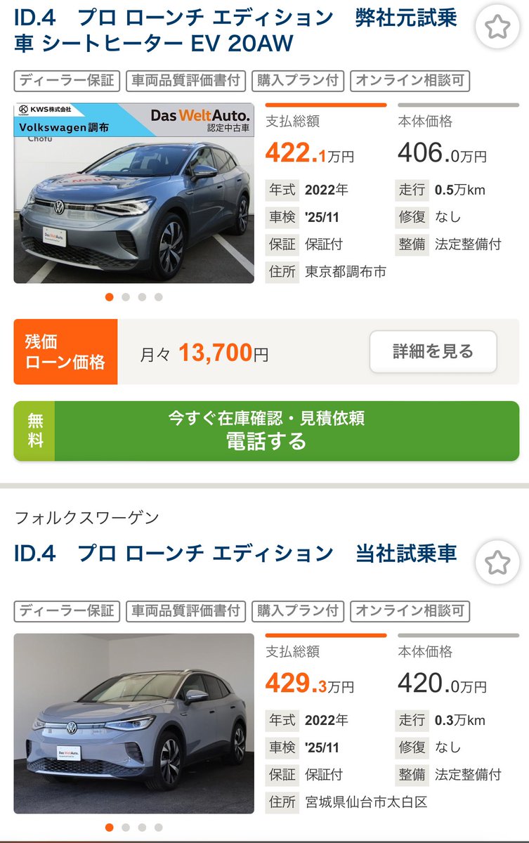 mediapapa3's tweet photo. 自宅から徒歩5分のところにポルシェディーラーがあるので、PCAでチャージ可能なID.4 Proが最適かもと思い始めた…デモカー上がりの車は価格もこなれているし、五味ちゃんの評価も良かったしね https://t.co/8Cj1EJd7pP