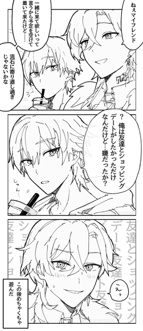 ショッピングデートするアベ穹

⚠︎タップ推奨 