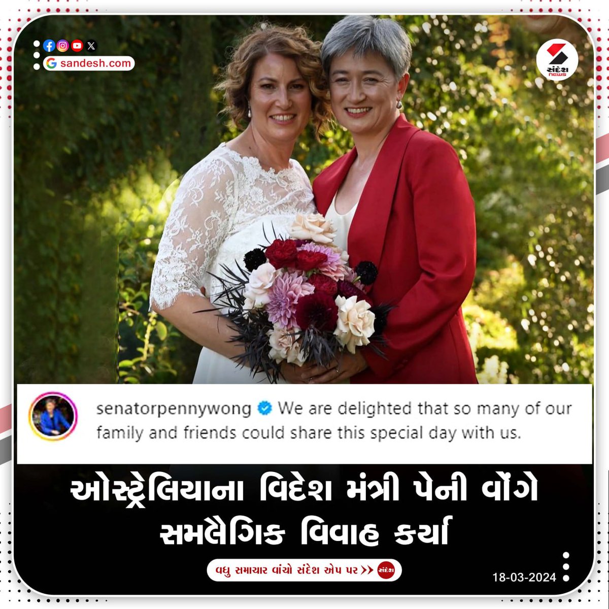 sandeshnews's tweet image. ઓસ્ટ્રેલિયાના વિદેશ મંત્રી પેની વોંગે સમલૈગિક વિવાહ કર્યા

#PennyWong #SophieAllouache #Australia #PennyWongMarriage #AustralianForeignMinister #LGBTQIARights #LGBTQ #World #SandeshNews