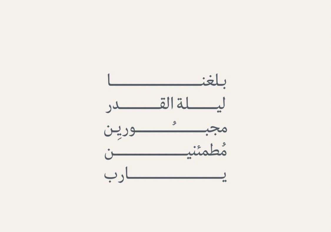 ٨ | رمضان 

" ربي أجعلني ممَن نظرت إليِه فَرحمتُه وسمِعت دُعائه فأجبتُه، اللهُمَ أرزُقني نعمَة يعجز عَنها شُكري ولا تُبليني بلاء يعجز عنُه صبري ."