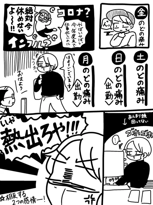 むしろ熱が出てほしい 