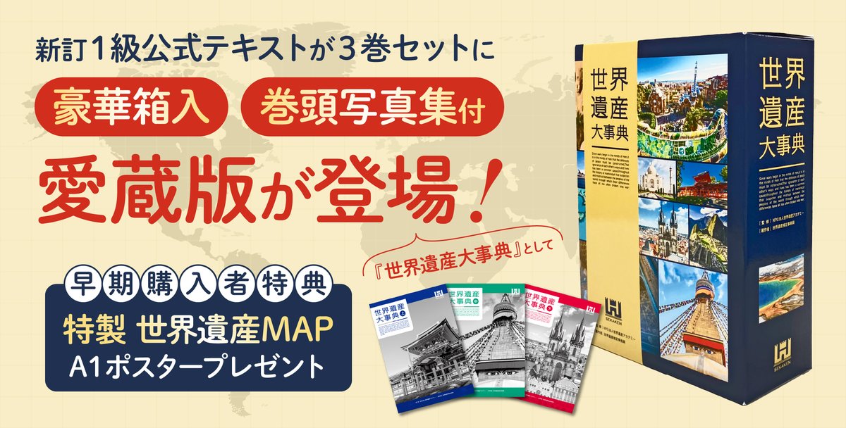 世界遺産検定（せかけん）【公式】 on X