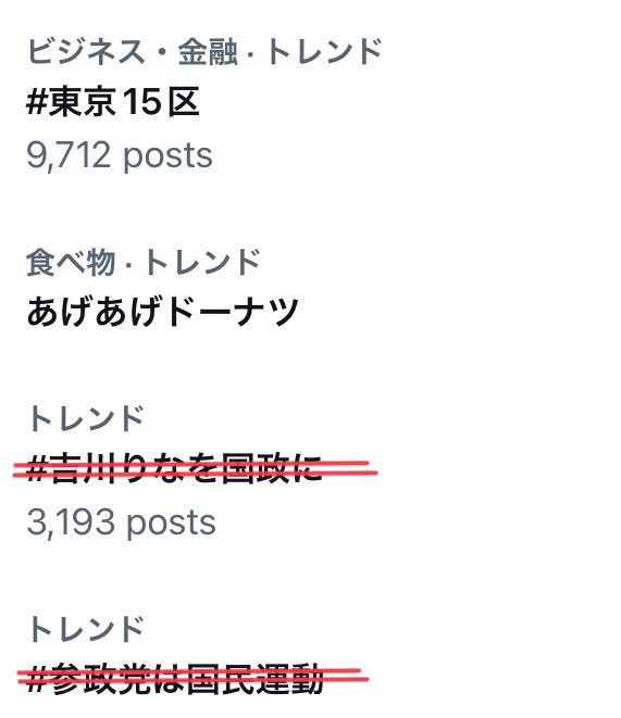 吉川りなを国政に？参政党は国民運動？
頭おかしいんか（笑）吉川りななんかを国政に送ったら、日本は沈没するやろ！政治の話すら出来んやろうが😠ふざけるな💢そして、参政党は売国奴でしかない👎何が国民運動だ！日本を舐めるなよ。