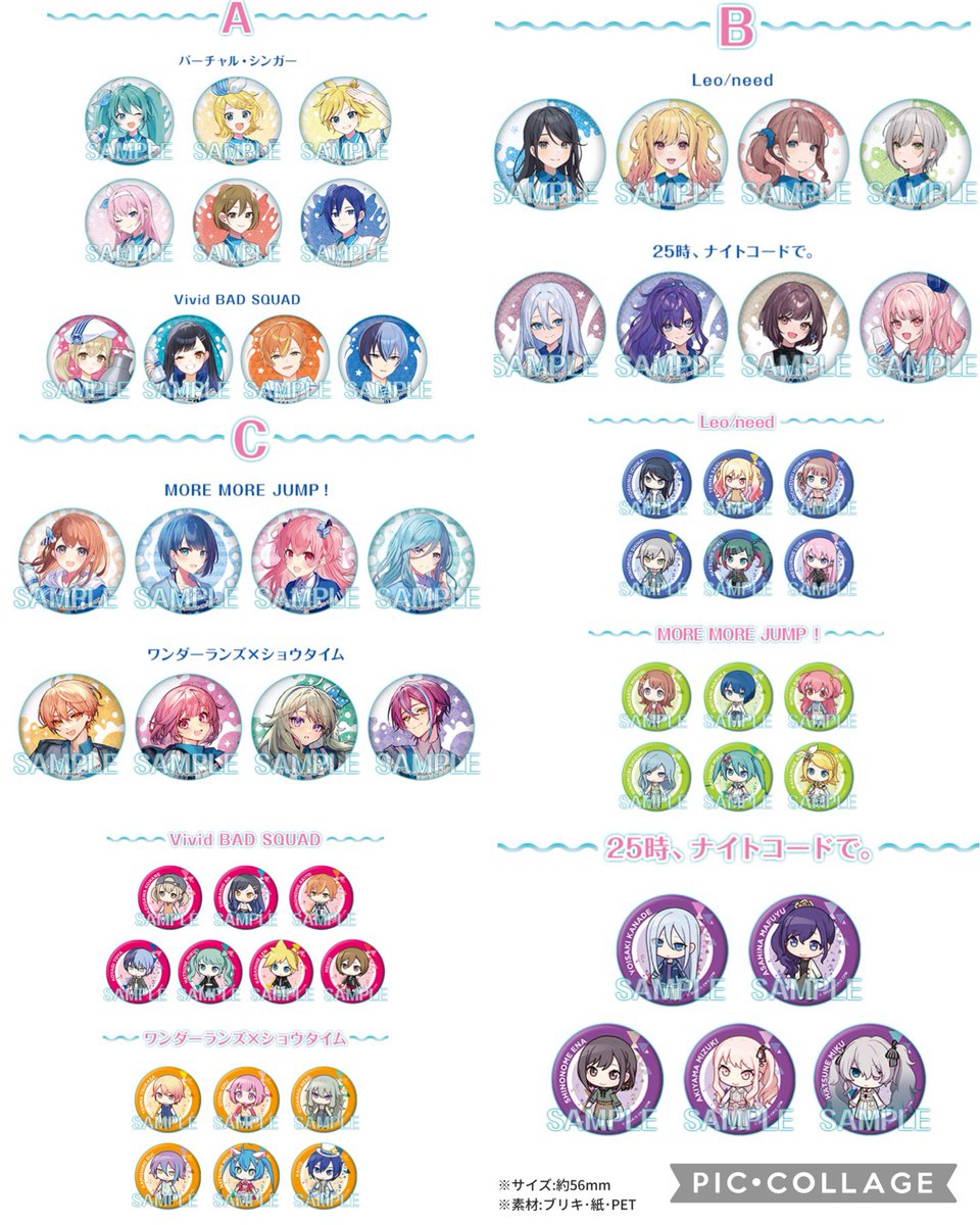 3月19日より順次販売開始 ✓ プロジェクトセカイ カラフルステージ