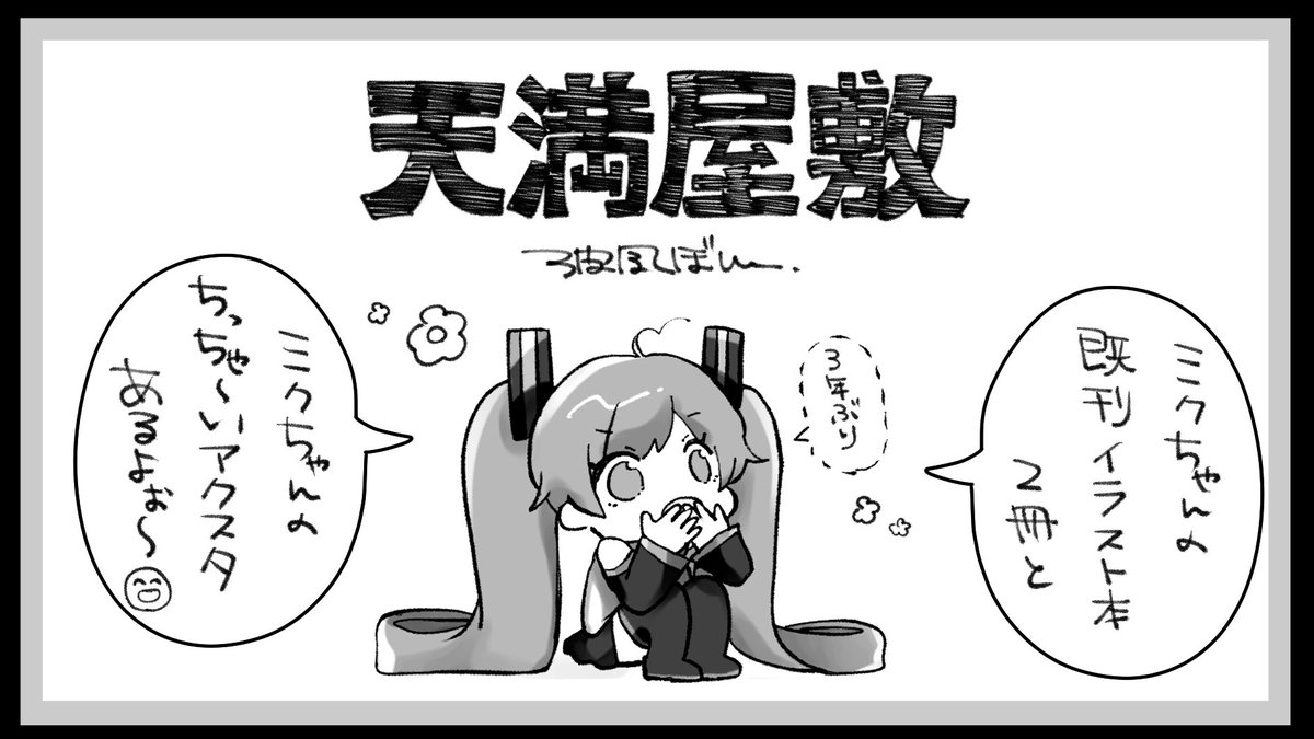 超ボーマス配置出ました!
2日目の4/28(日)    【き26】天満屋敷
です〜〜〜〜わーい!!😊🩵 