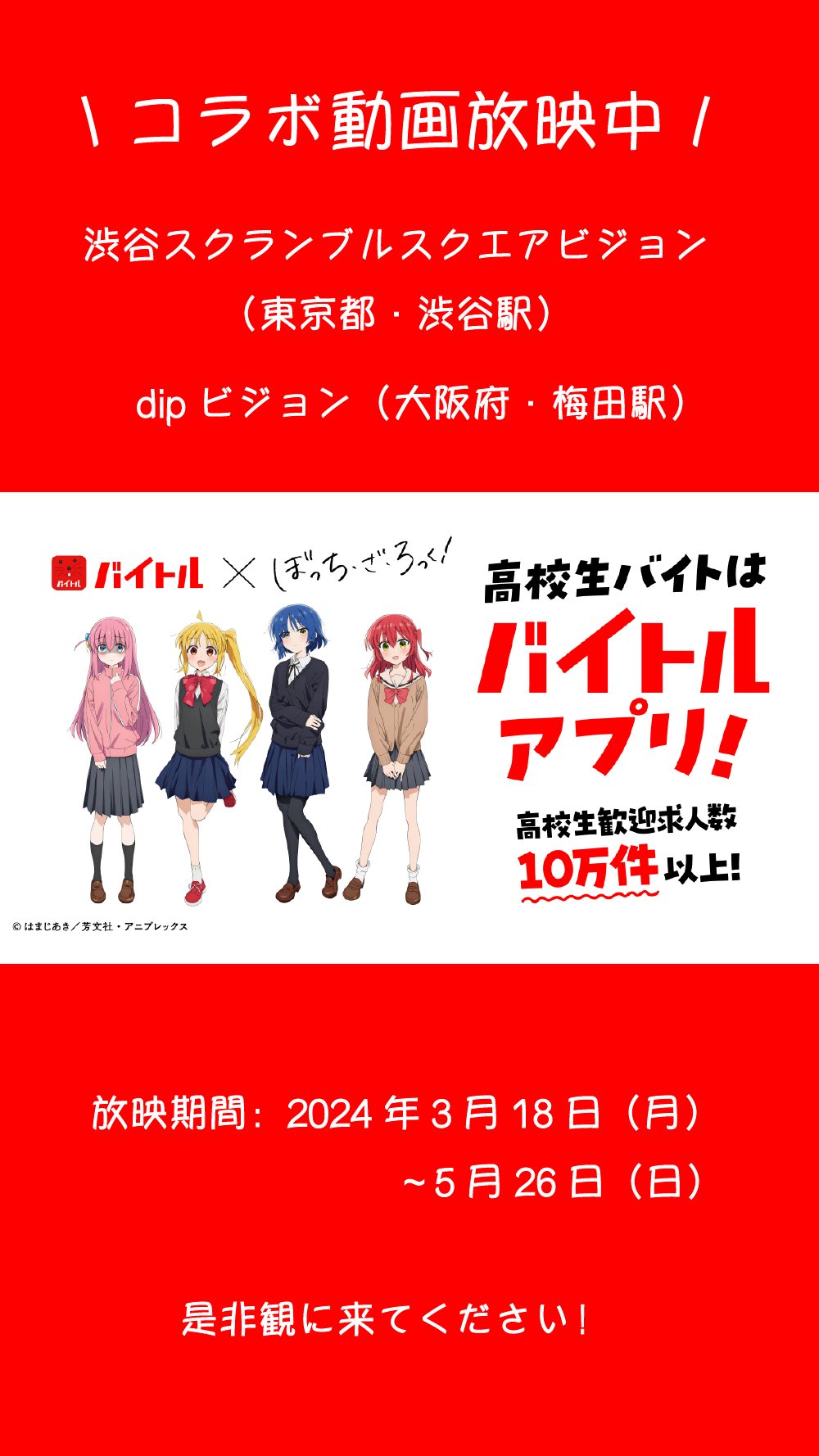 バイトル on X: 