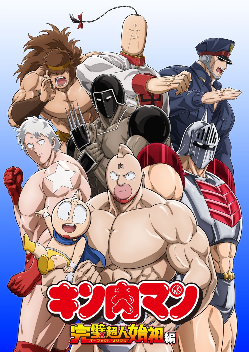 10/3最新90巻発売】キン肉マン集英社漫画スタッフ【公式】 on X