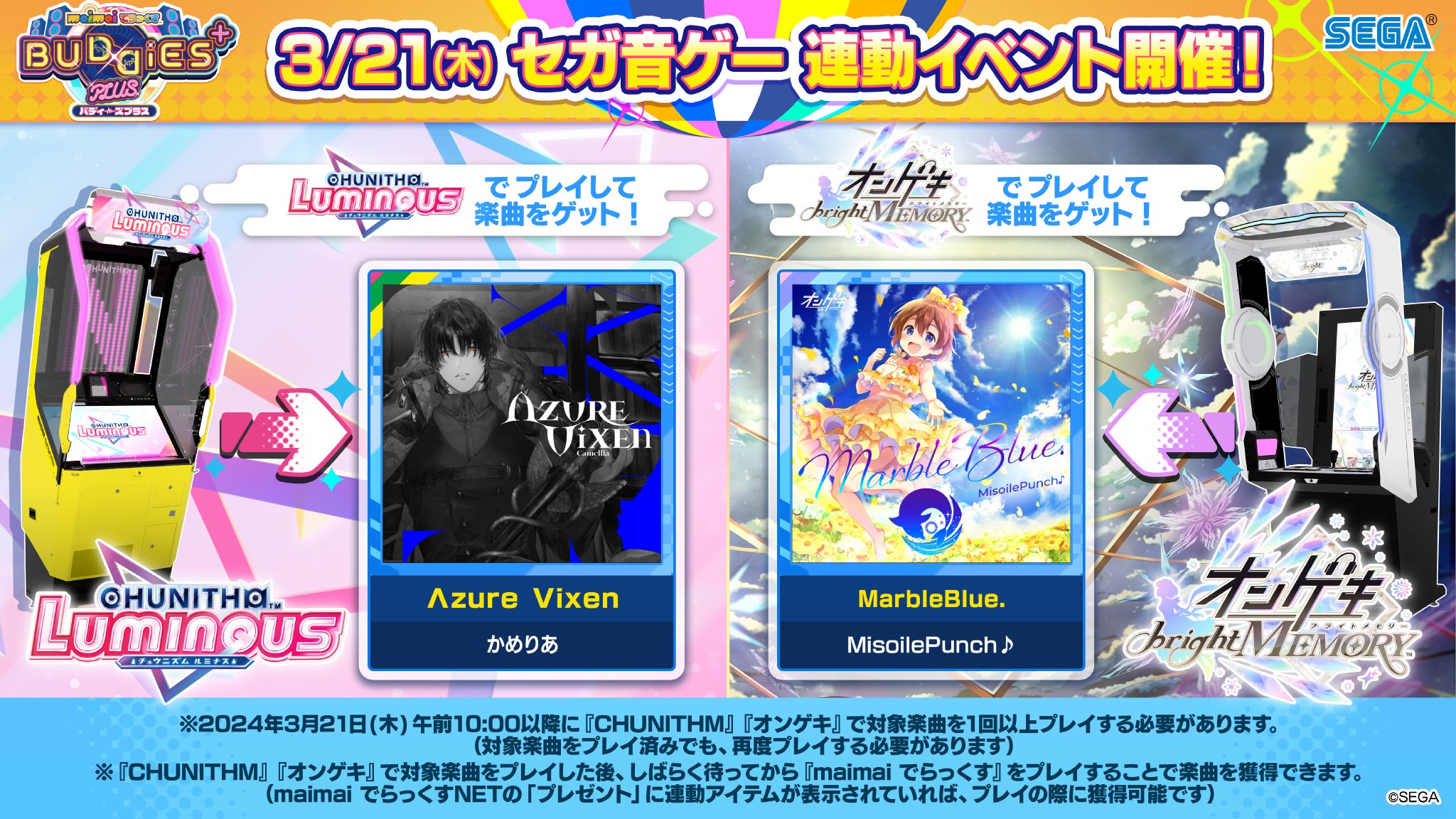 maimai でらっくす公式 on X: maimai でらっくす公式 on X:
