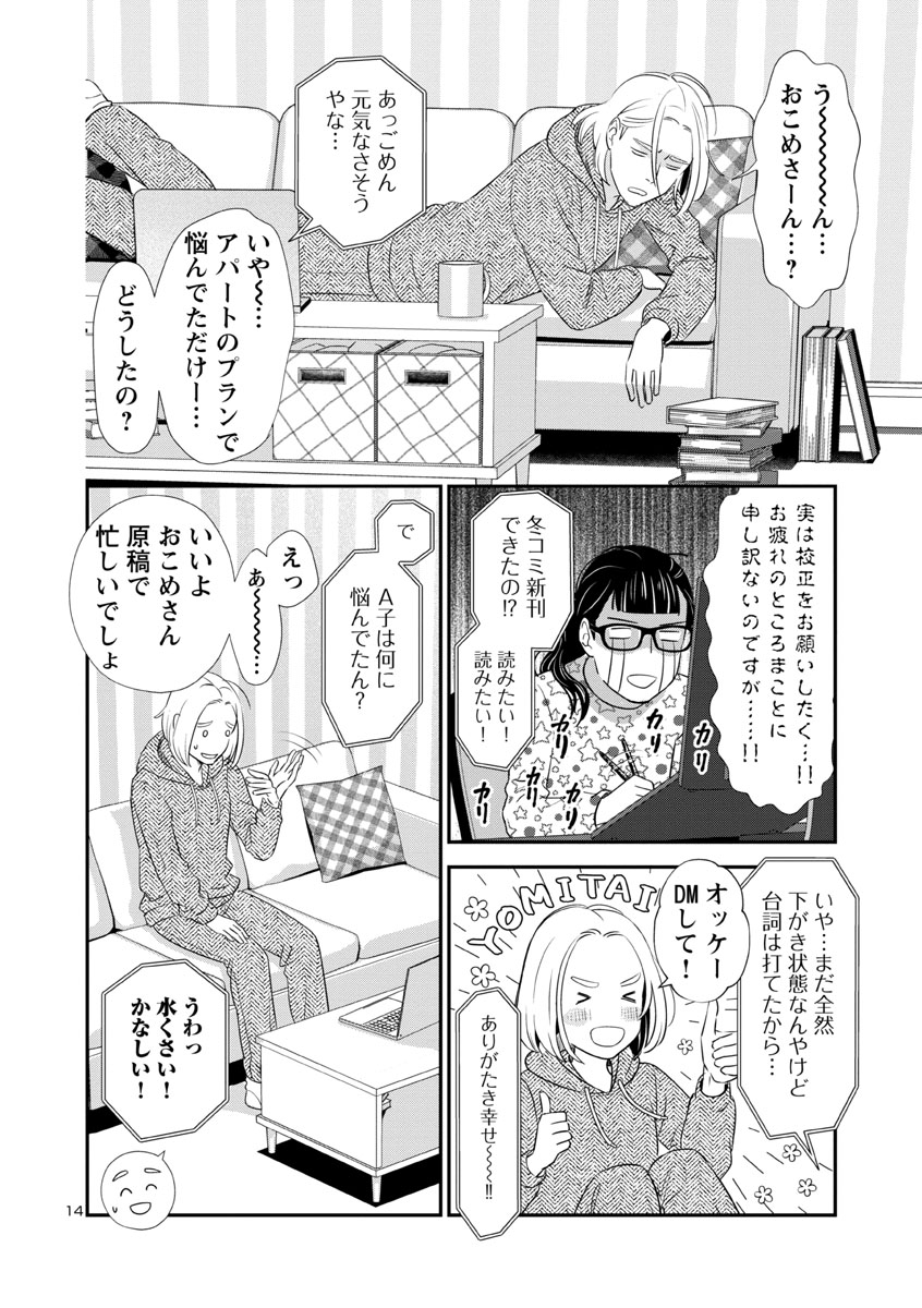 5000万円借金して同人女がアパートつくった話(5/7) 