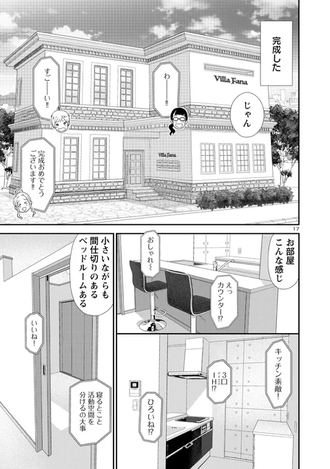 5000万円借金して同人女がアパートつくった話(6/7) 