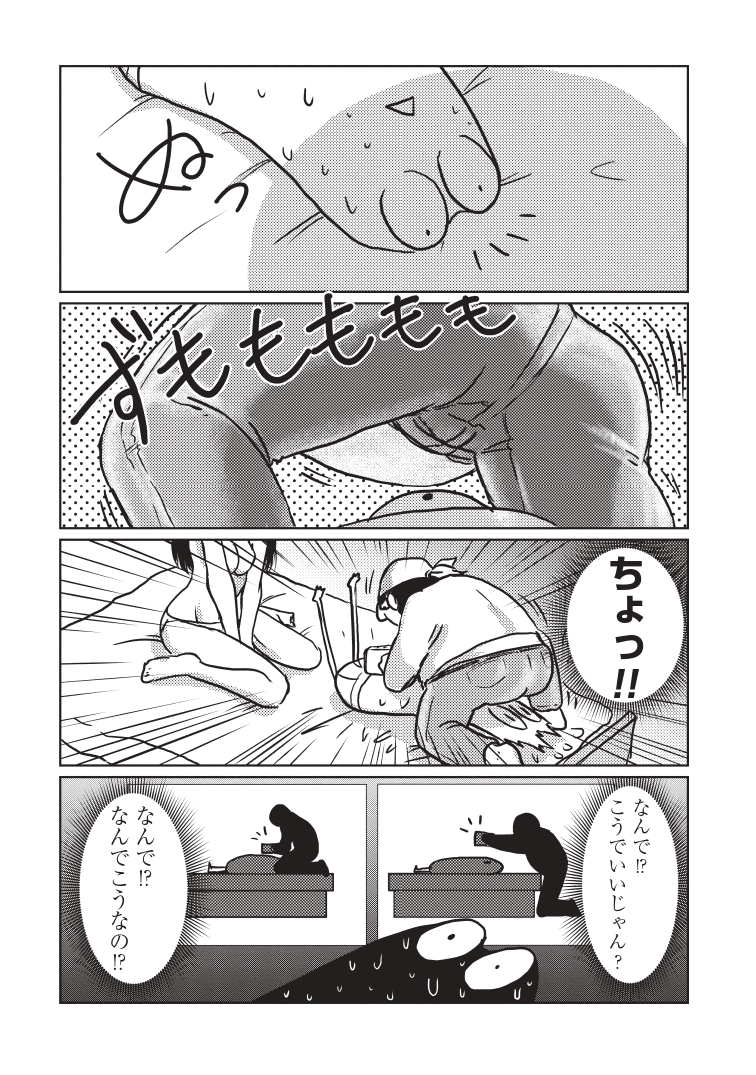会社が倒産して無職になったバツイチ、彼女なしが、上京したら、AV男優になりました(4/5) 