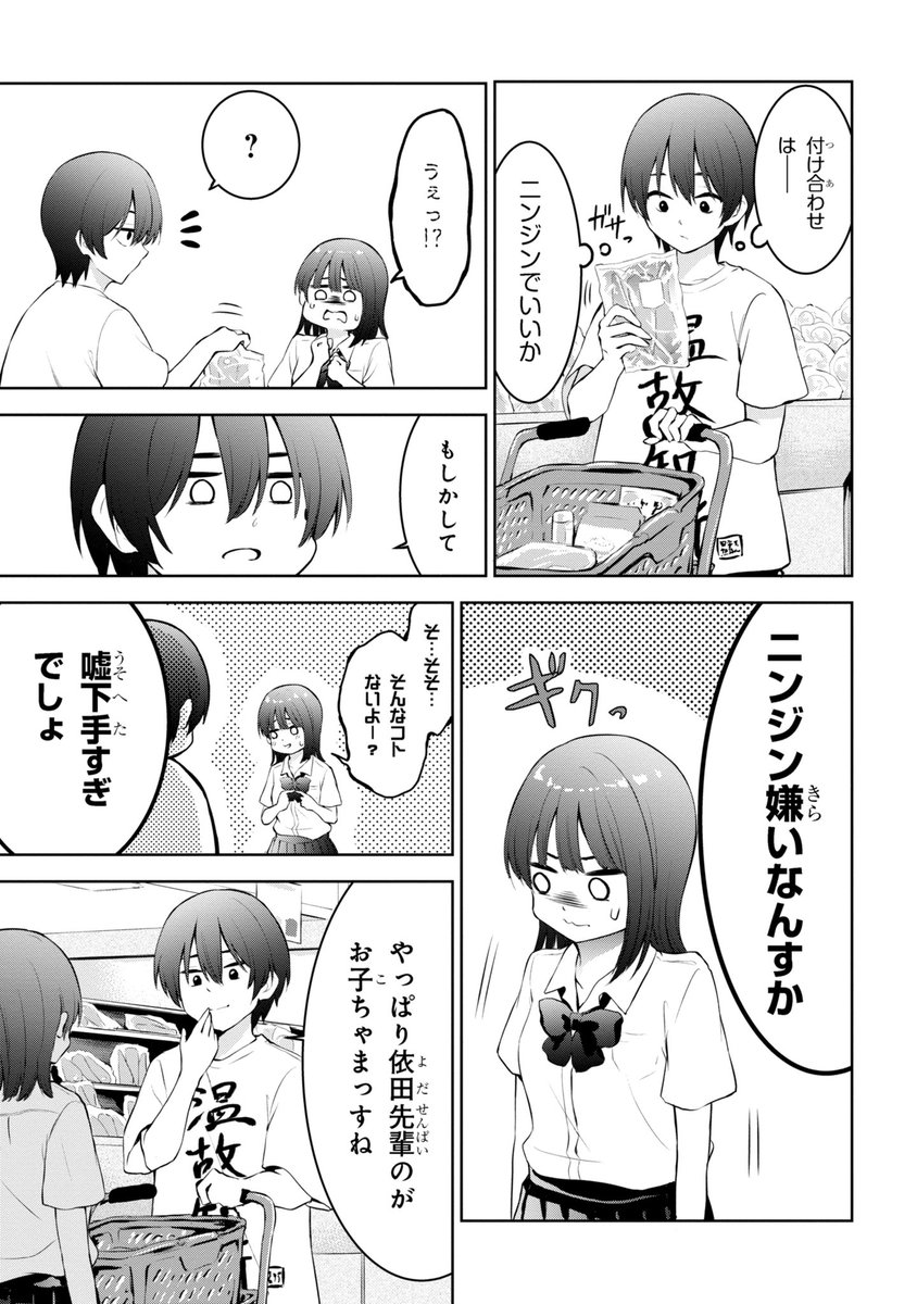 子供っぽい姉の友達と買い物に行く話

#漫画が読めるハッシュタグ 
#依田先輩 