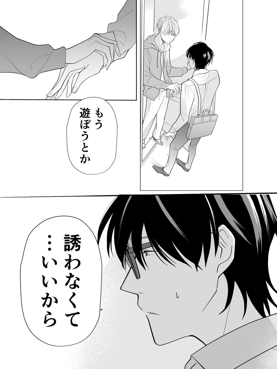 同性を好きになることを話したのをきっかけに
すれ違い始める会社の同期(0/3)
#創作BL #創作BL大豊作まつり 