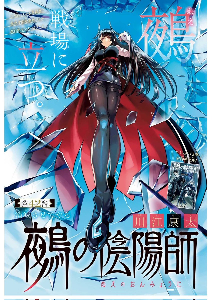 今週の『鵺の陰陽師』 第42話「消滅させてやる」 キレた鵺さんの圧が