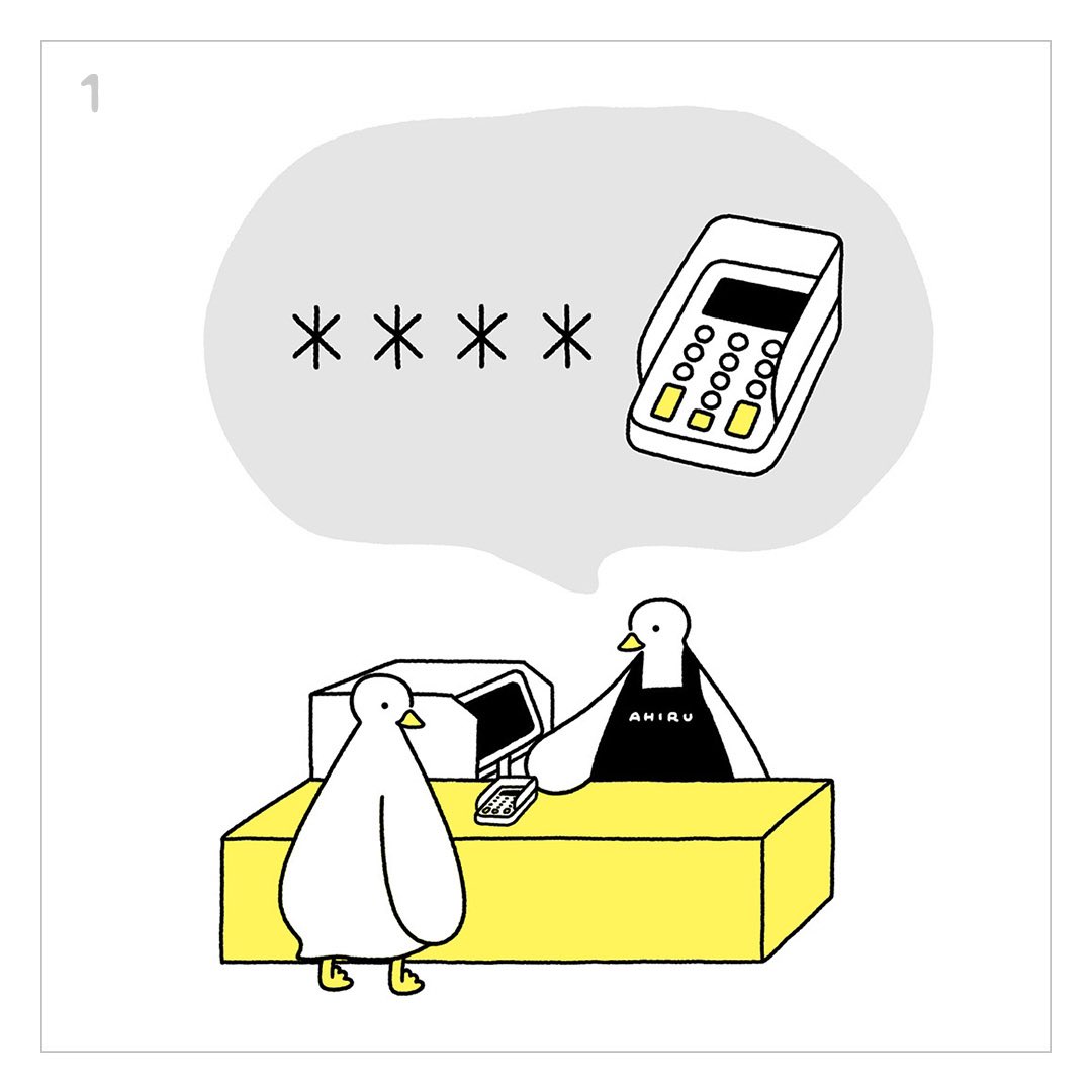 暗証番号をどうぞ💳