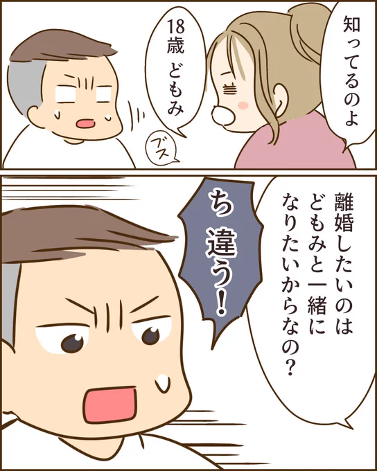 最強可愛い友人の夫の秘密がヤバすぎた話(7/7)
 #漫画が読めるハッシュタグ 