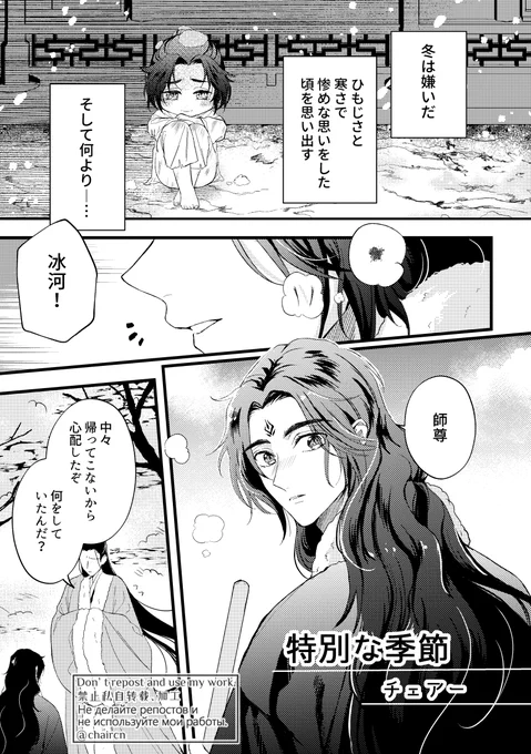 もう暦上は春ですが…冬が嫌いな冰河のお話。ほのぼの冰秋です。(1/7) 