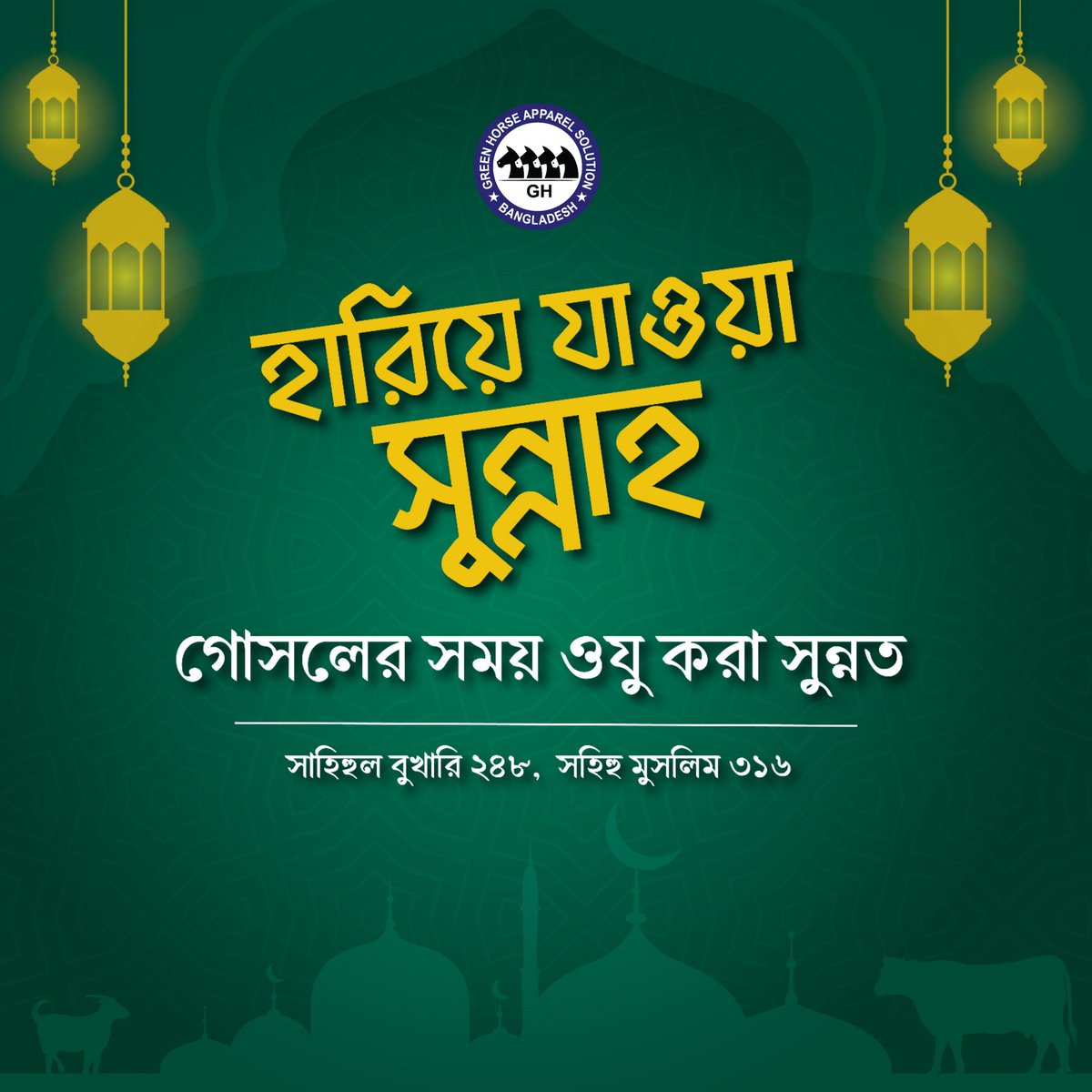 হারিয়ে যাওয়া সুন্নত, Day -3
#greenhorseapparelsolution #RamadhanMubarak 
#greenjob #CareerGrowth #CareerBoost