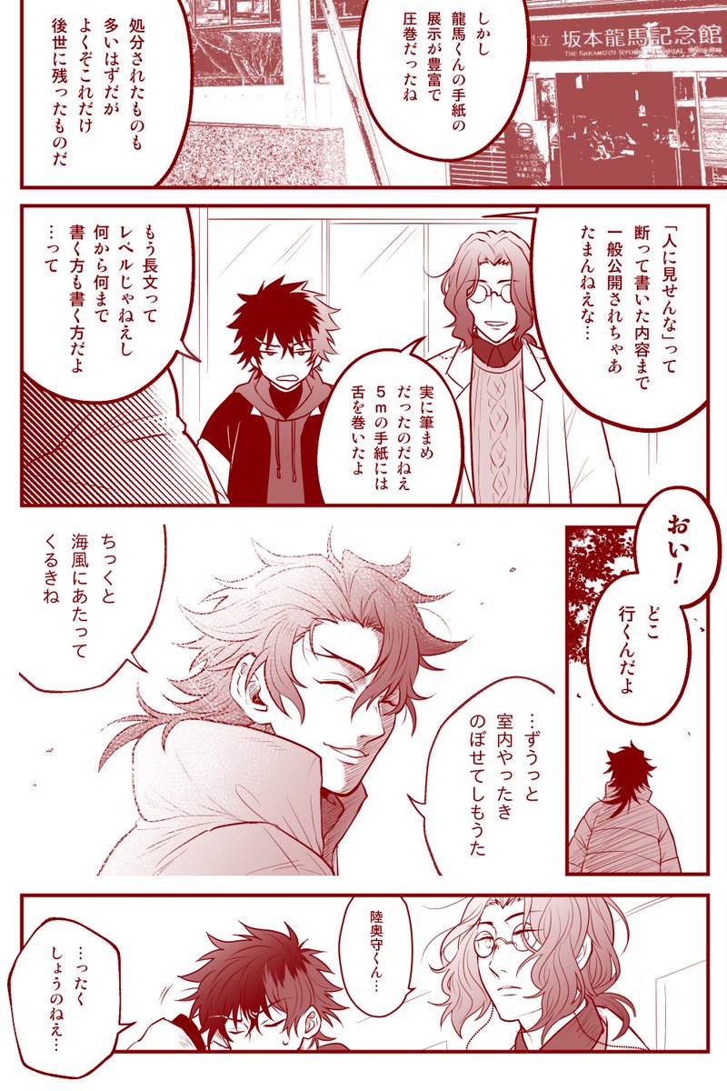 【6】陸奥守兄弟刀、そして最期の部屋 
