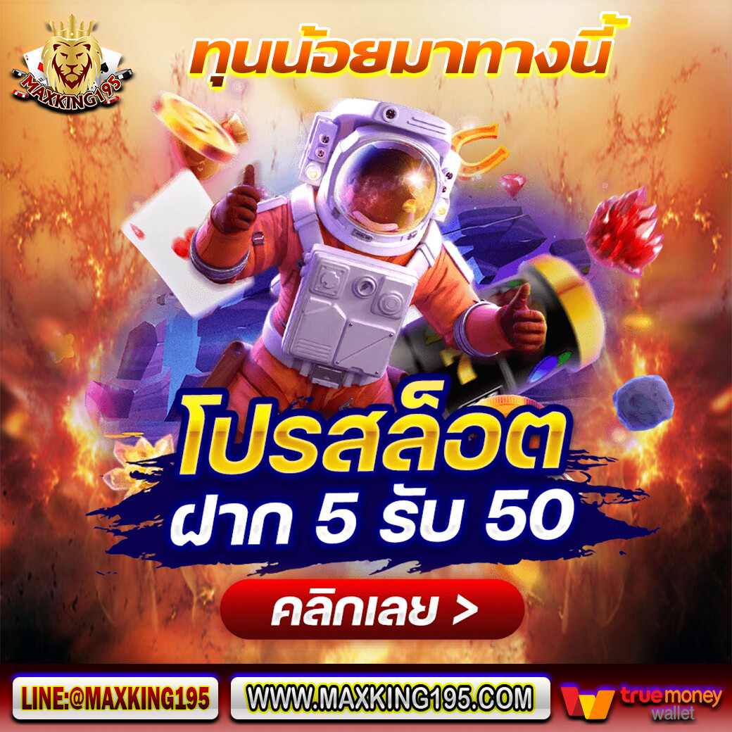 maxking195's tweet photo. โปรสุดฮิต 🔥ทุนน้อยก็รวยได้ 💵
✅ฝาก 5 รับ 50✅
✅รองรับทรูวอเลท✅
💸ฝาก-ถอน ระบบออโต้

🧧คลิกเลย► https://t.co/6qP6wgIZx8

#สล็อตทุนน้อย #สล็อต #สล็อตpg #สล็อตวอเลท #สล็อตเว็บตรง #สล็อตแตกง่าย #เว็บสล็อต #เว็บตรงลิขสิทธิ์แท้ #เว็บตรงไม่ผ่านเอเ��นต์ #เว็บพนัน #เว็บตรง #Maxking195 https://t.co/GI0nAQRPFl