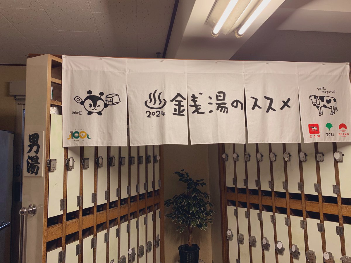 StrongSauna0's tweet photo. サ道の第一話でナカタアツロウ(原田泰造)と蒸しZが初めて出会った場所

板橋区の美容と健康サウナみやこ湯♨️

サウナ室にTV有📺
休日の夜型はやや混み
銭湯サウナでは珍しい格納式ボナサウナ🔥
2段　93℃ じんわり熱い。湿度やや高め
年齢層バラバラ。若い人もいる印象
水風呂は体感19℃ぐらい https://t.co/wYnPAeMal5