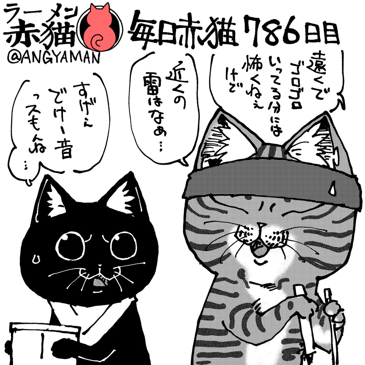 雷好きな猫なんていないっスよね
#ラーメン赤猫 #ジャンププラス
93話 https://t.co/PHAVjw1mrh 