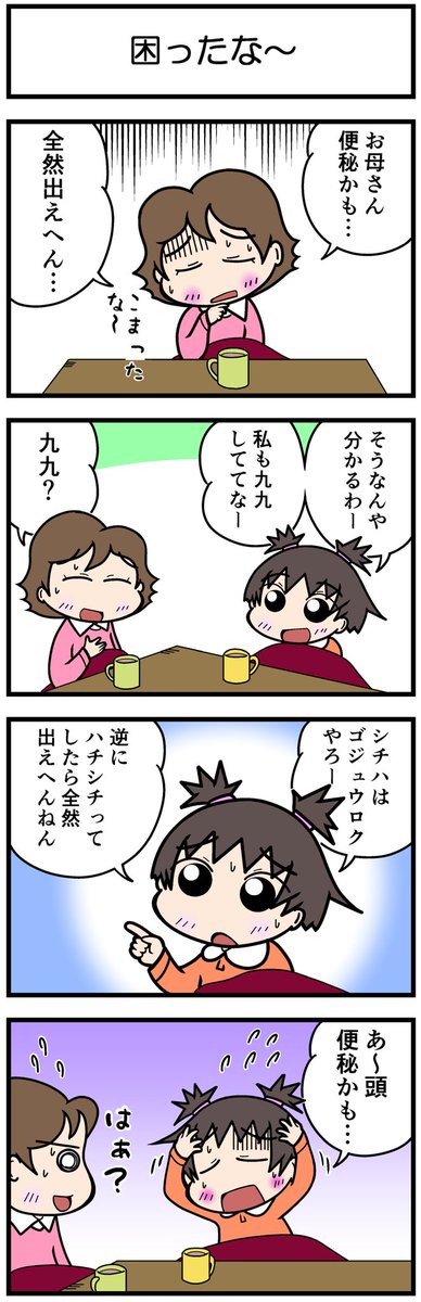 4コマ花ちゃん🌸
タイトル:困ったな～

#ほのぼの #ほっこり #4コマ漫画 #日常漫画 #花ちゃん #便秘 #困った 