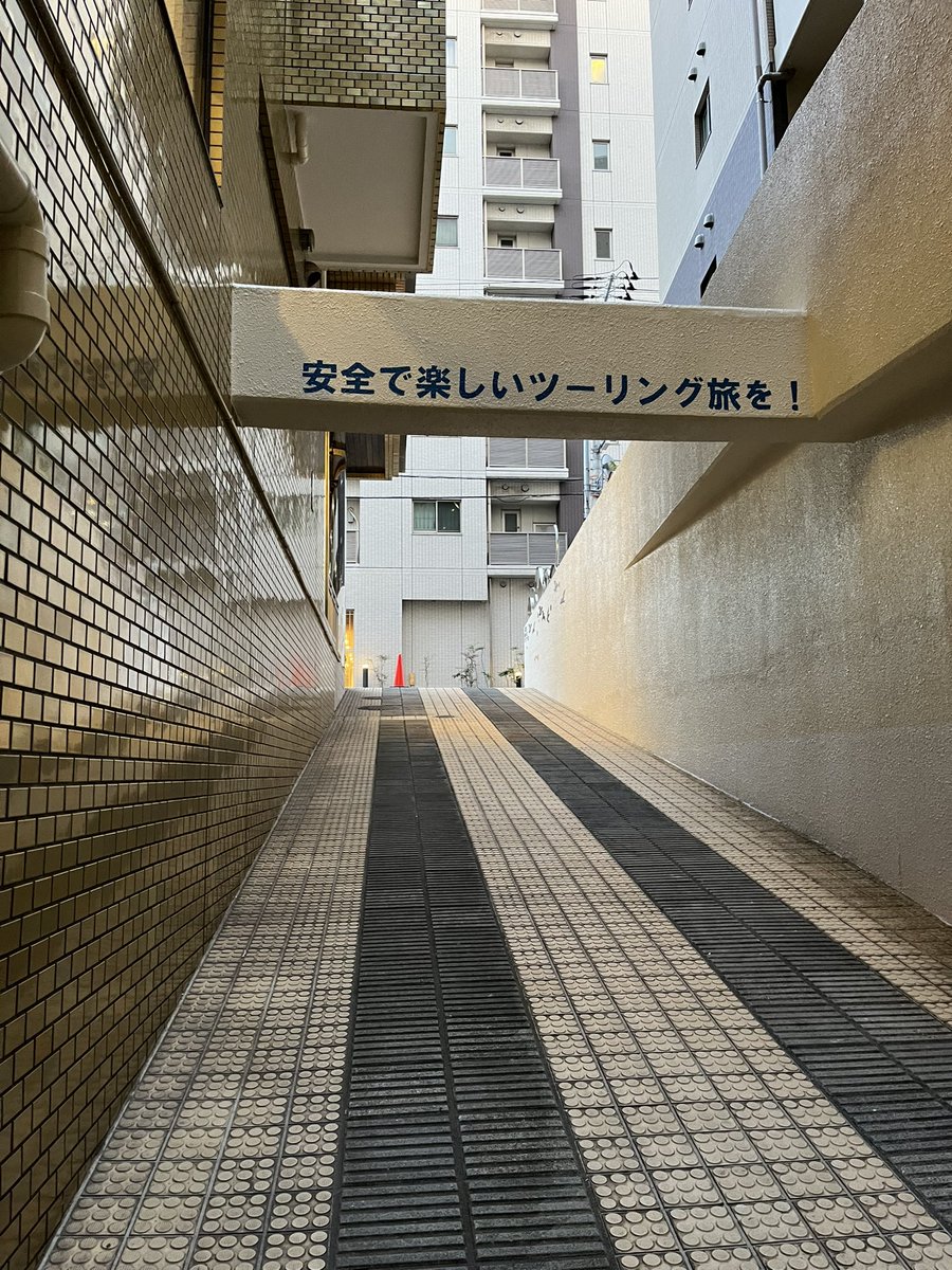 medlar_23_2's tweet photo. 昨日泊まった宿をお披露目！
駐車場があって当日空いててそこまで高くない宿を適当に見繕って予約したら思いがけずバイク大歓迎のお宿で優勝しました🏆✨
朝ごはんついてるし、飲み物もサービスでほぼいつでも飲めるし、(行かなかったけど)近隣の居酒屋のサービス券までついて至れり尽くせりだった🫢 https://t.co/ELJvk8MHv9