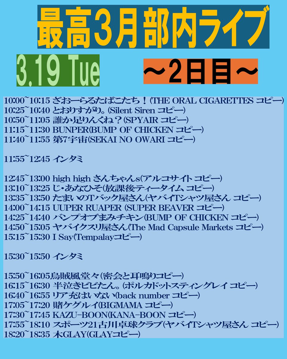 setsunankeion's tweet photo. 昨日と今日は3月部内ライブです！！
見どころは1日目と2日目のバンド数の差！！
ほんでタイテださーーーーー https://t.co/BXCUM57qKV