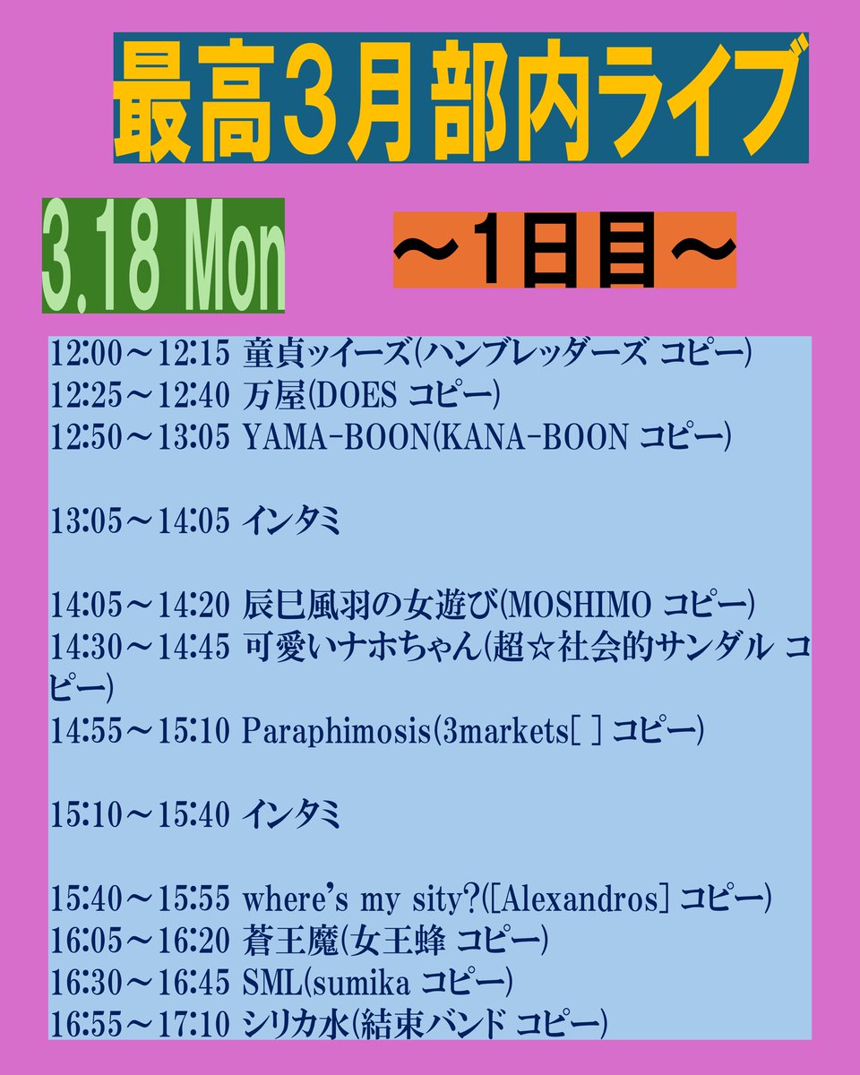 setsunankeion's tweet photo. 昨日と今日は3月部内ライブです！！
見どころは1日目と2日目のバンド数の差！！
ほんでタイテださーーーーー https://t.co/BXCUM57qKV