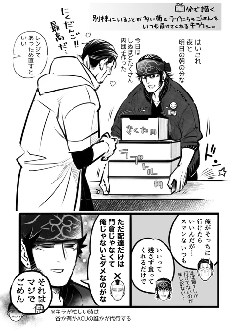 果物なんかは自分たち自身で山で獲って食ってるのでそれ以外の食材を運んでくれる(菊パパ用のおかずとか野菜とか🍙とか) 