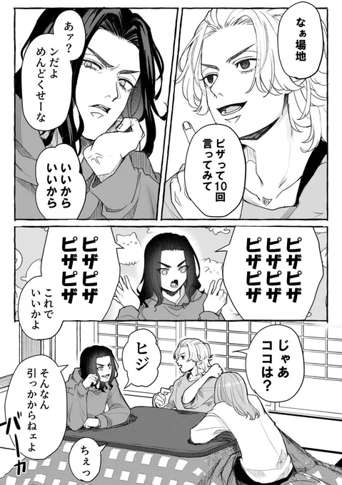 春千夜くんはマイキーの味方 