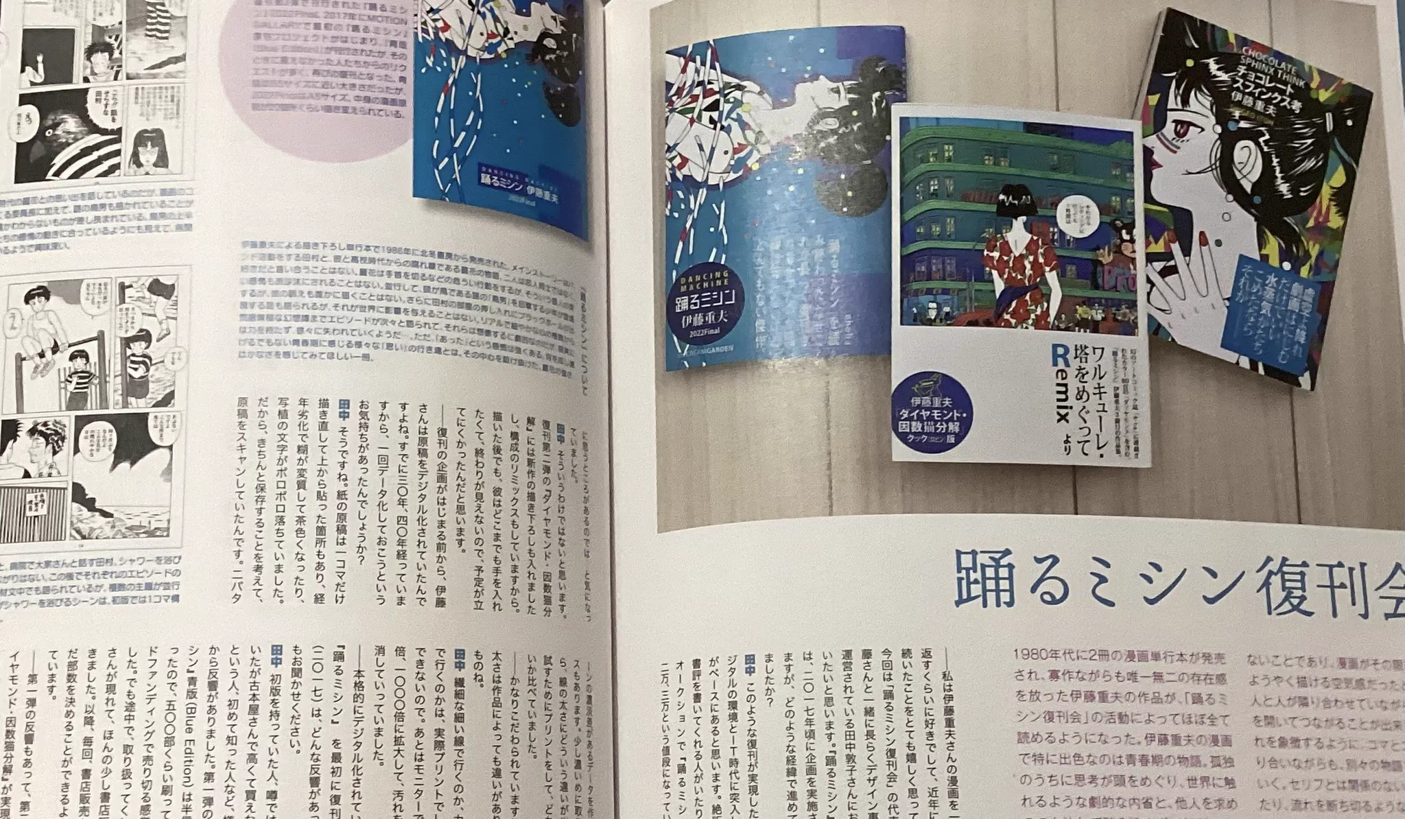 踊るミシン復刊会から第4弾 (@icecreamgb) / X
