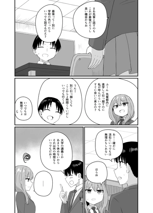 先輩が卒業まで頑張って耐えてた女の子の話(2/3) 