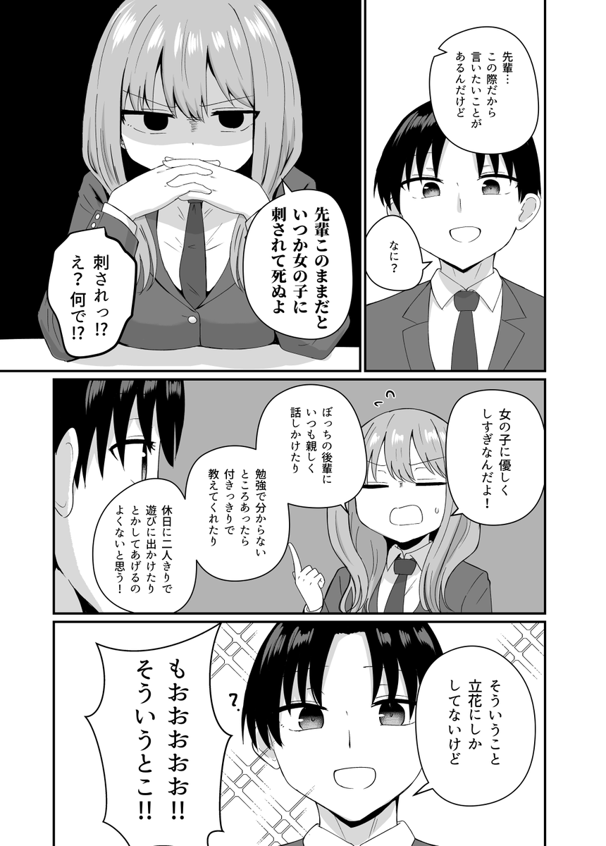 先輩が卒業まで頑張って耐えてた女の子の話(2/3) 