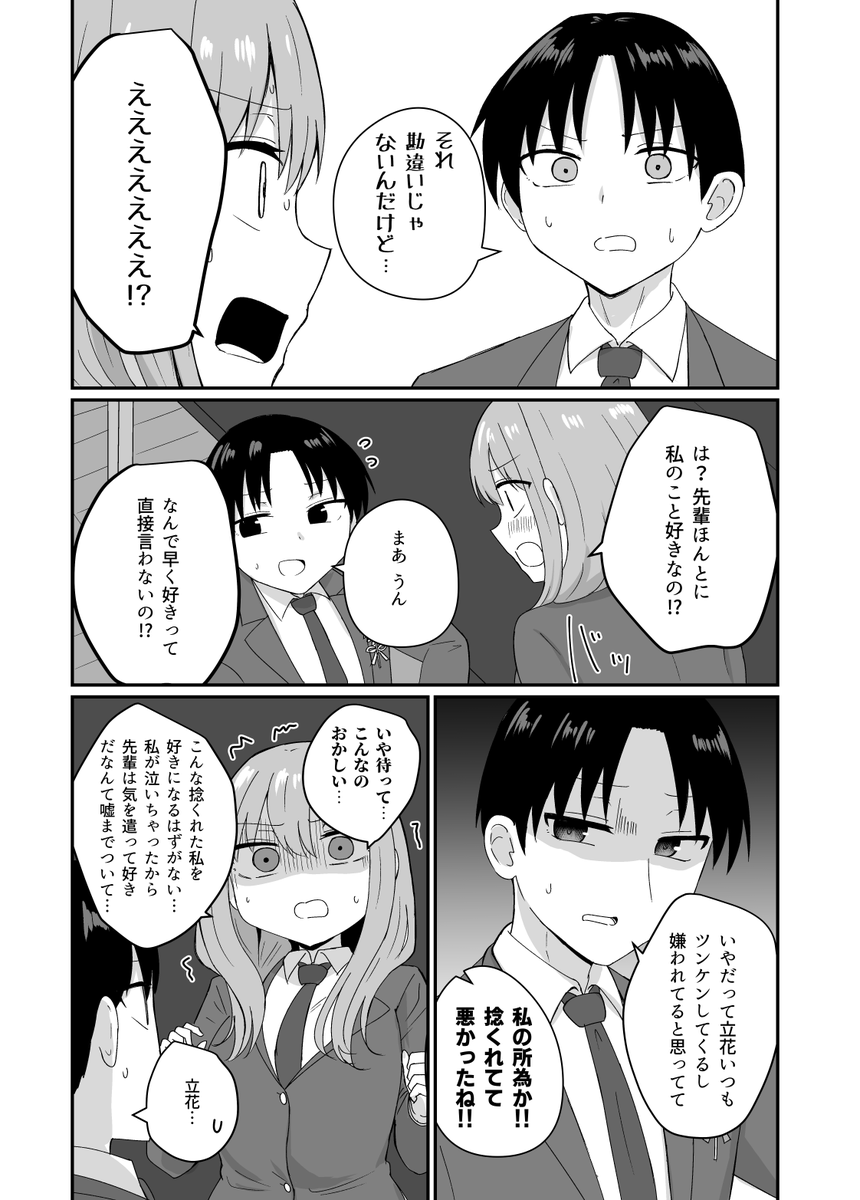 先輩が卒業まで頑張って耐えてた女の子の話(2/3) 