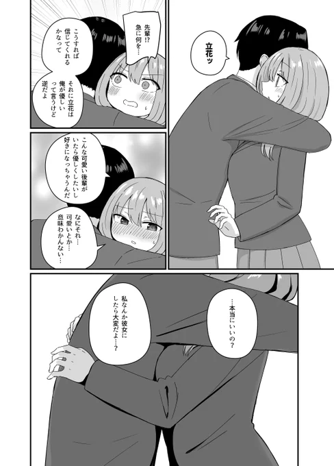 先輩が卒業まで頑張って耐えてた女の子の話(3/3) 